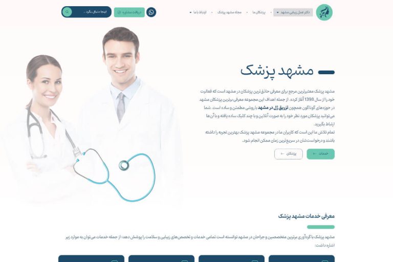 تصویر نمونه طراحی سایت پزشکی