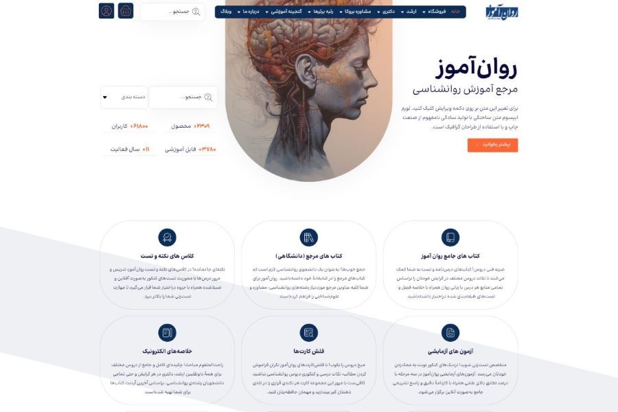 تصویر نمونه کار سایت روان آموز