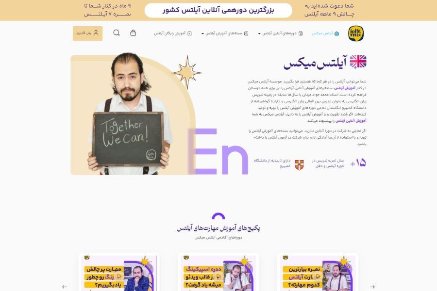 تصویری از نمونه کار سایت آیلتس میکس