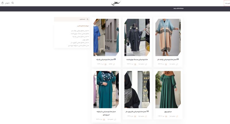 تصویر  نمونه طراحی سایت لباس