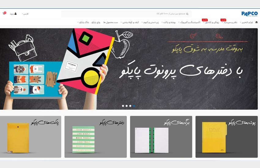 تصویری از طراحی سایت لوازم التحریر