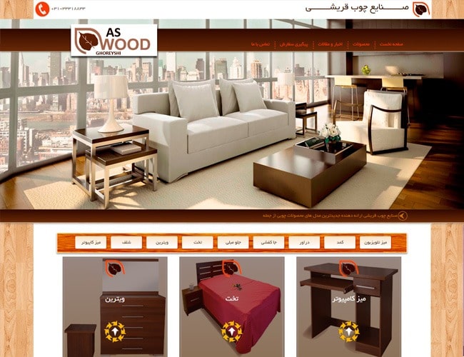 تصویر طراحی سایت صنایع چوبی