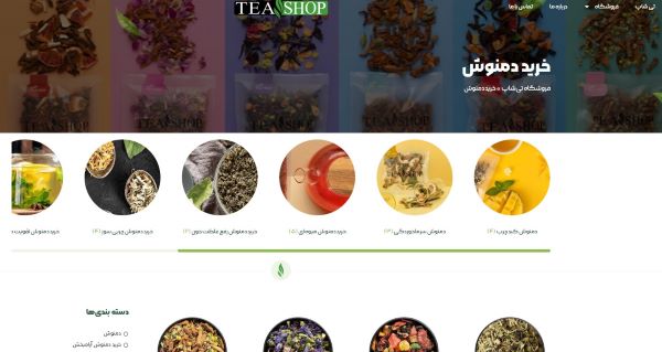 طراحی وب‌سایت فروش چای و دمنوش با دی ام هاوس