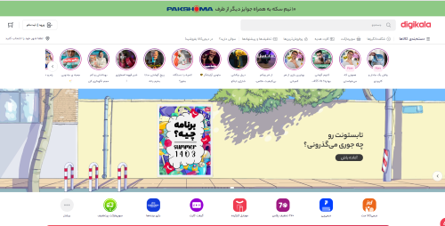تصویری از وبسایت دیجی‌کالا (Digikala)