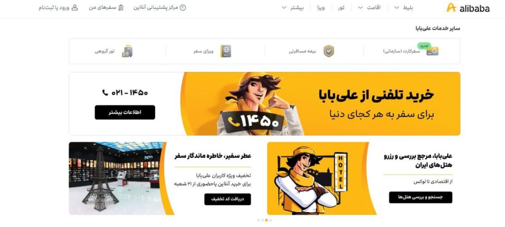 تصویری از وبسایت علی بابا (Alibaba)