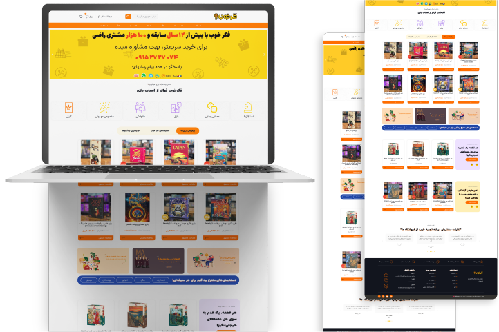 طراحی سایت اسباب بازی
