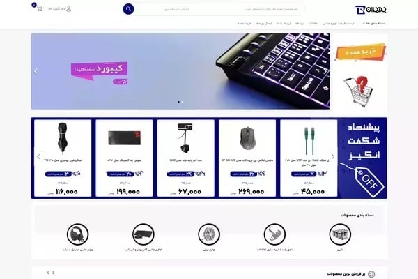 تصویری از طراحی سایت فروش لوازم کامپیوتر