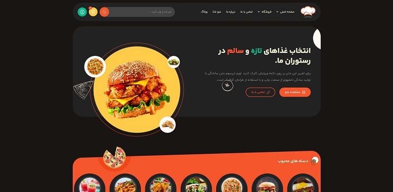 طراحی سایت رستوران
