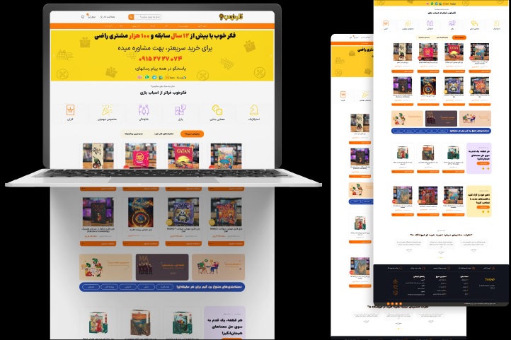 طراحی سایت فروش اسباب بازی