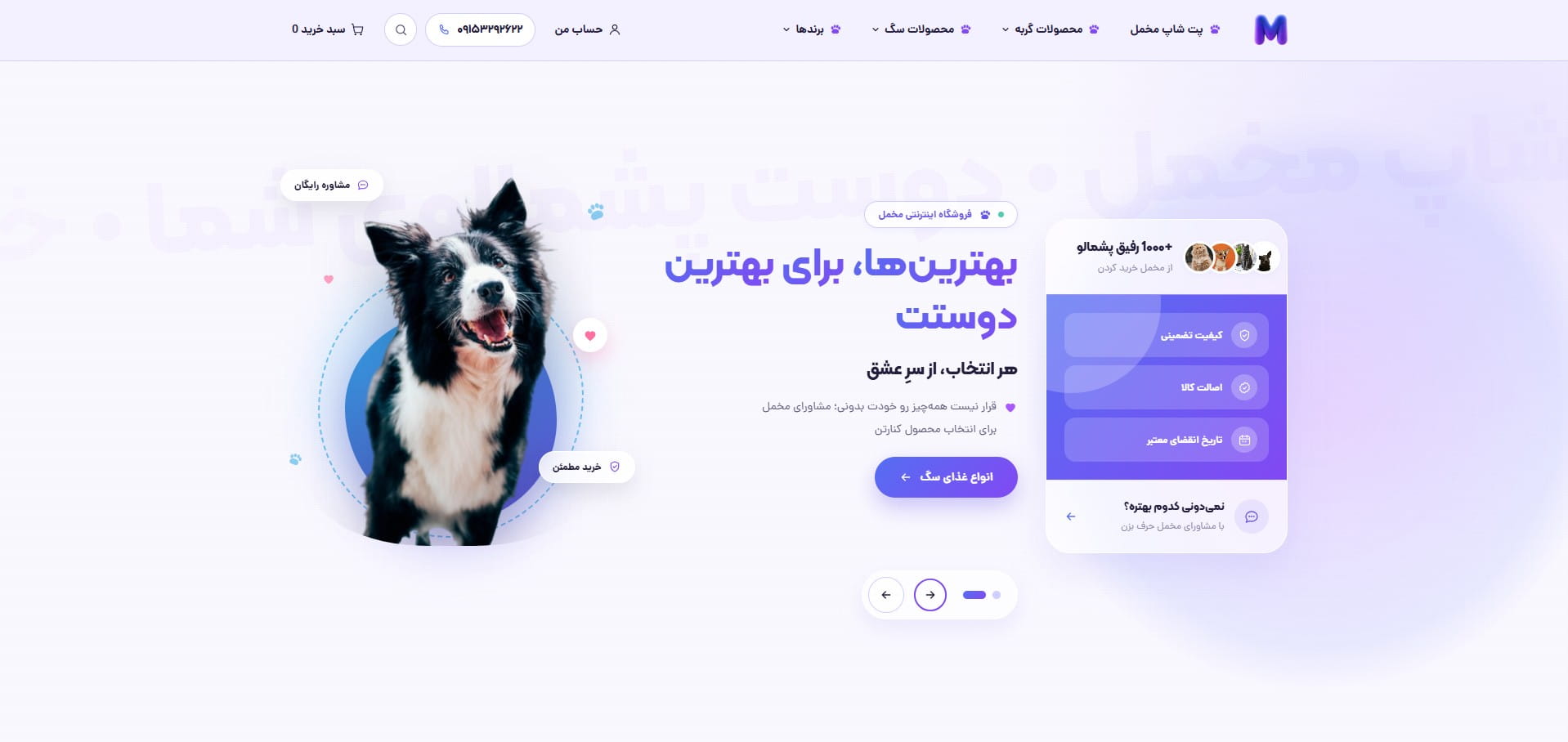 مخمل پت